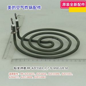 美的空气炸锅 KZC6053、KZC6054、KZC559P6、KZC5593 电(发)热管