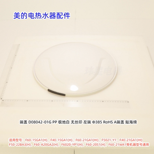 F60 22BA3 美 15GA1 F5021 左端端盖 电热水器F60