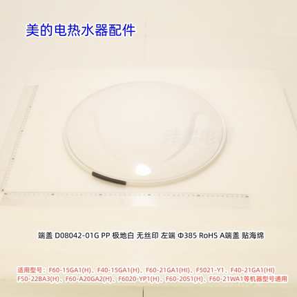 美的电热水器F60-15GA1(H)、F60-22BA3(H)、F5021-Y1 左端端盖