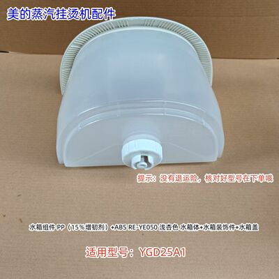 配件蒸汽挂烫机配件YGD25A1