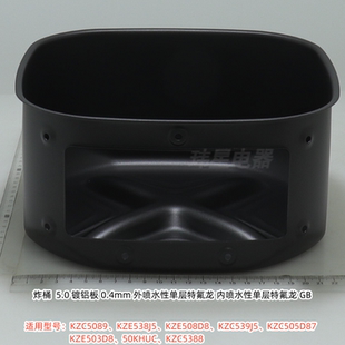 美的空气炸锅 KZC539J5 炸桶、烤盘、把手、发热管、隔热块 原装