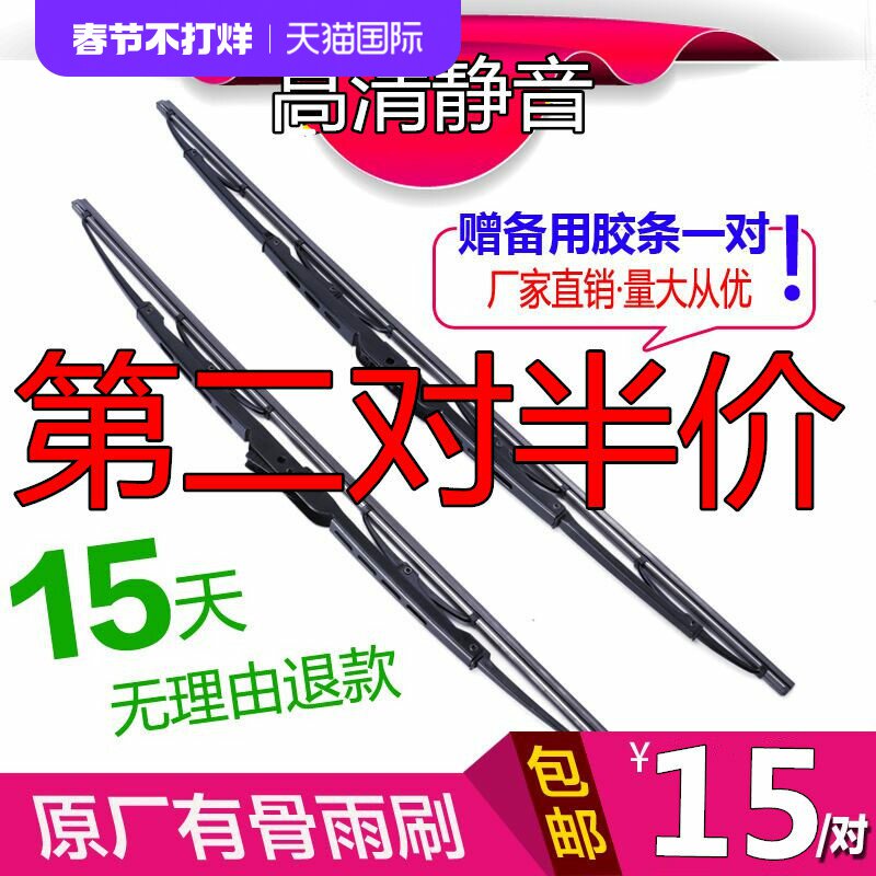 专用五菱之光S/宏光V/扬光荣光S/鸿途PN货车小卡双排有骨雨刷器片