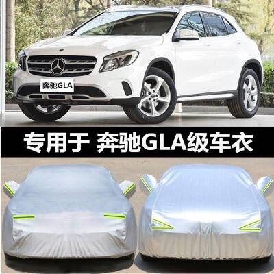 奔驰GLC260 GLA200 GLE300 GLS G500车衣车罩防晒防雨雪防冻加厚