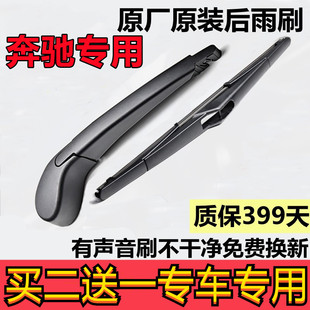 奔驰GLE级 GLE320 GLE350 GLE400 GLE450后雨刷器 后窗雨刮器片