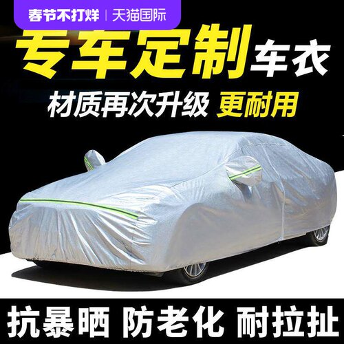 牛津布车衣车罩防晒防雨隔热专用加厚四季通用外车套全罩汽车车衣