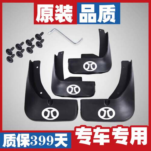 适用于绅宝d50 智道智行D20D50X25X55X65E EU5智达X3 X35挡泥板