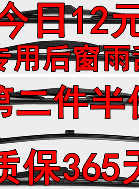 专用福特经典福克斯后雨刮器两厢新原装12款07 09 13 17后雨刷片