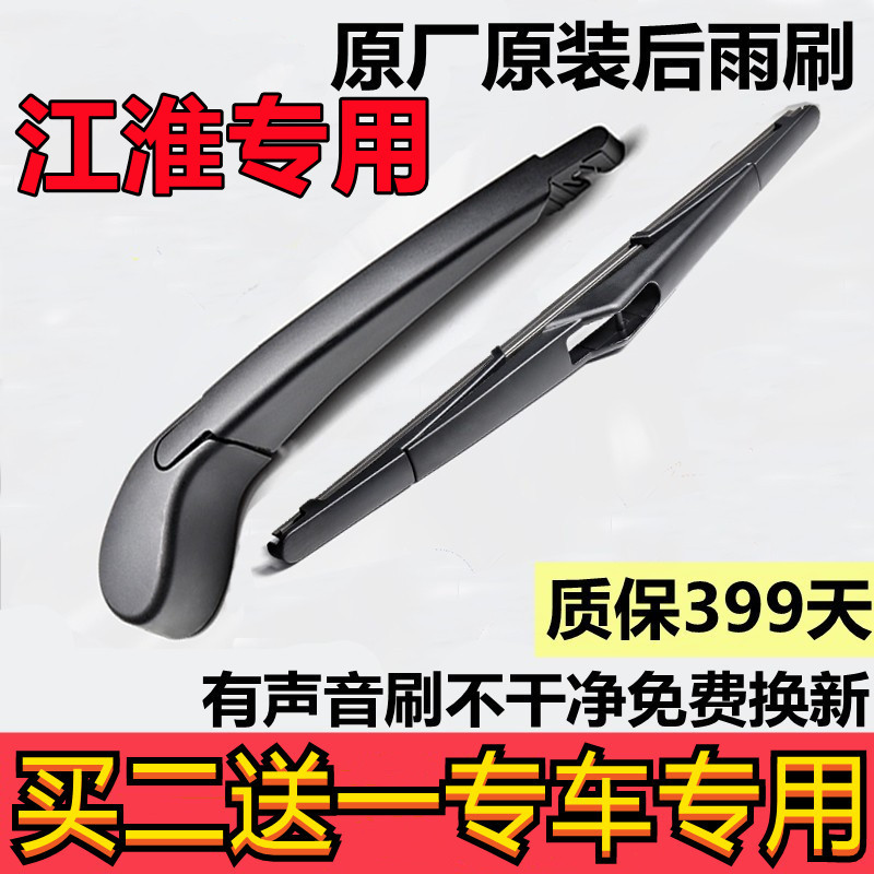 专用江淮瑞风S3后雨刷S2雨刮器片 福特翼虎 中华V5 斯威X3 专用