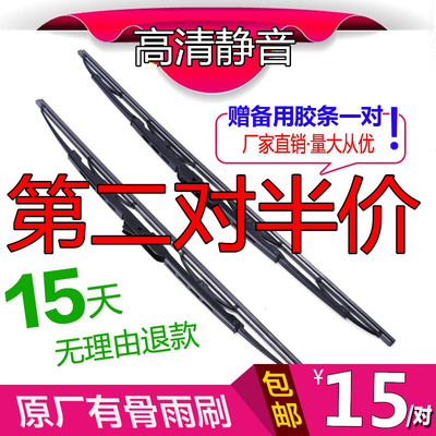 上汽大通有骨雨刮片商务车