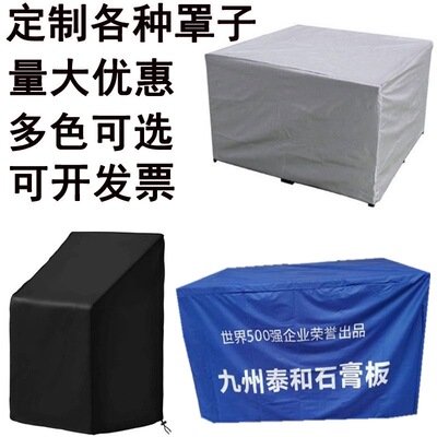 专业定做工业防尘罩粉尘罩雨罩家具罩保温罩防水防尘罩防晒罩