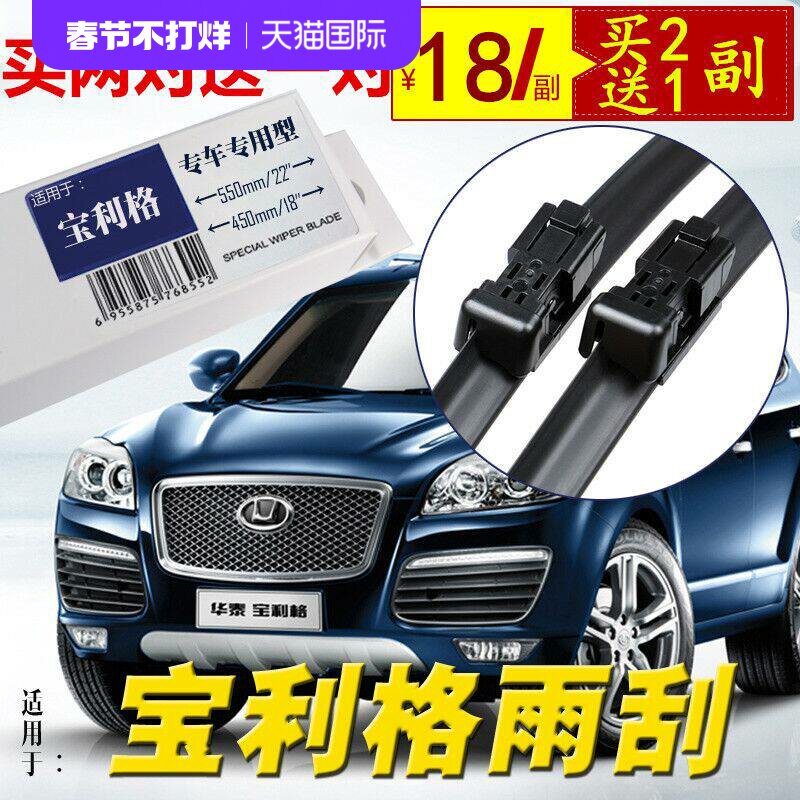 适用于华泰宝利格专用无骨新老雨刷器雨刷片前后雨刷雨刮器雨刮片