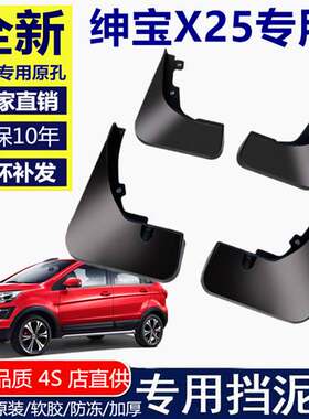 适用北汽绅宝X25挡泥板专用汽车改装饰配件内衬前后档泥板皮瓦
