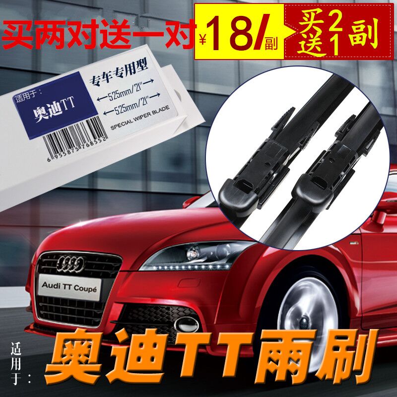 适用于奥迪雨刷器奥迪TT TTS专用无骨ROADSTER(进口)雨刮器雨刮片
