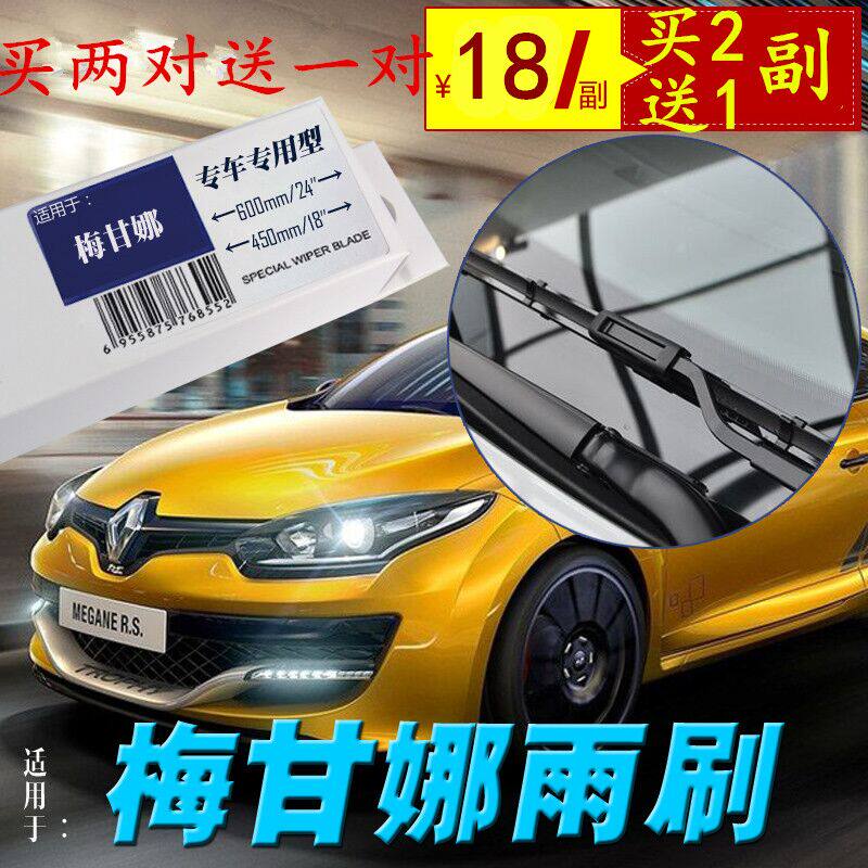 专用于雷诺梅甘娜无骨雨刮器