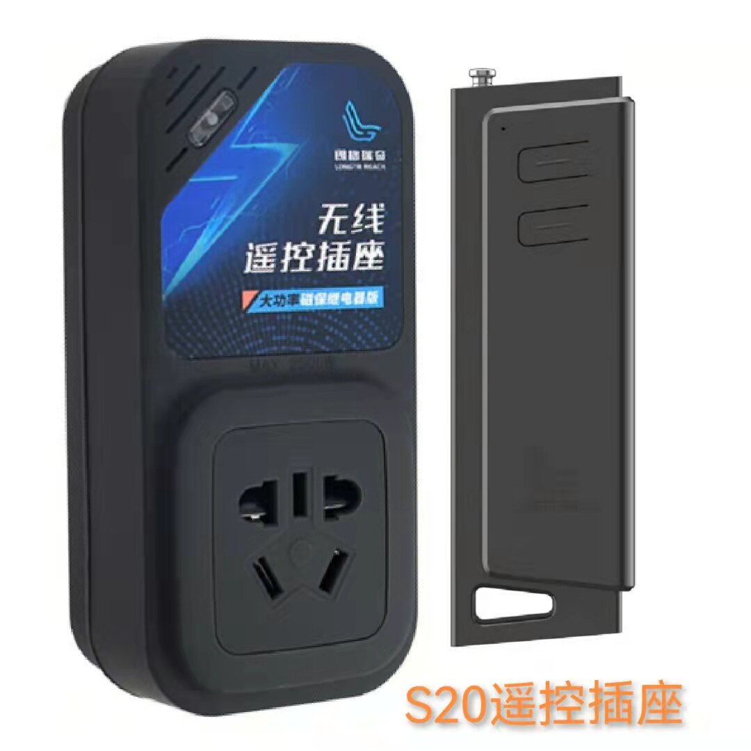 朗格瑞奇S20无线遥控插扳 远距离开关水泵大功率插座wifi智能控制