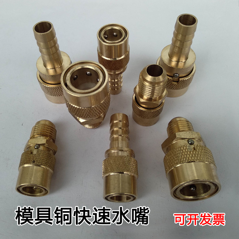 模具专用快接头注塑机配件模具快速铜水嘴模具快插接头水咀油咀头