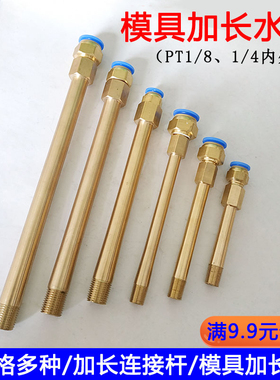 加长内外丝直接模具水咀水嘴铜管连接杆加长杆水管接头PT1/4 1/8