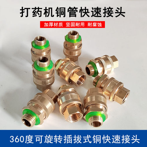 打药管M14全铜快接360度旋转接头