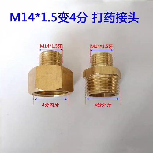 4分接头打药机2分喷雾器变径接头