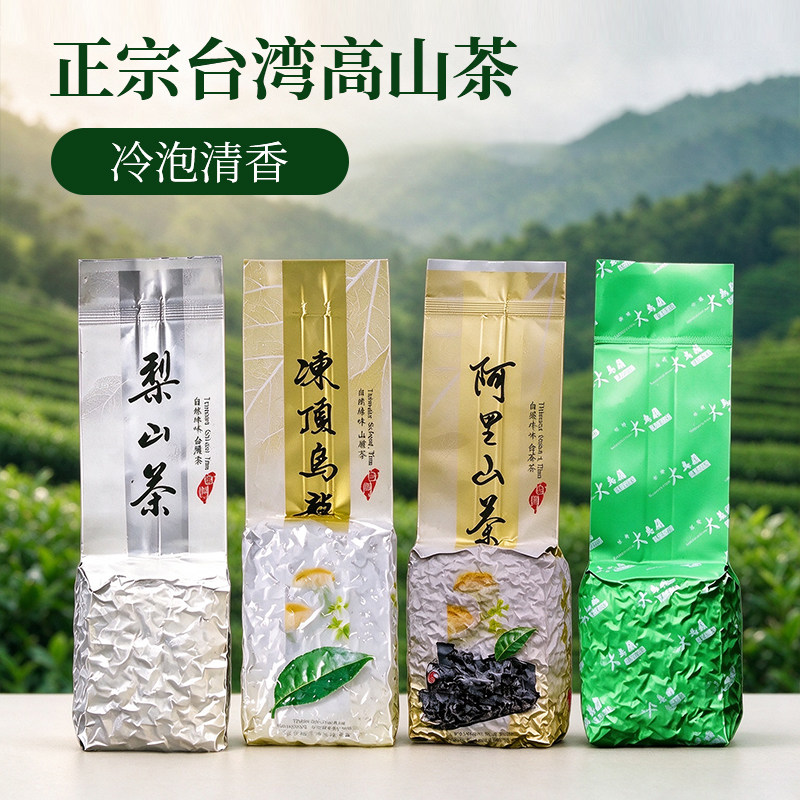 正宗台湾阿里山乌龙茶梨山茶天然奶香袋装清香耐泡乌龙茶叶冷泡茶