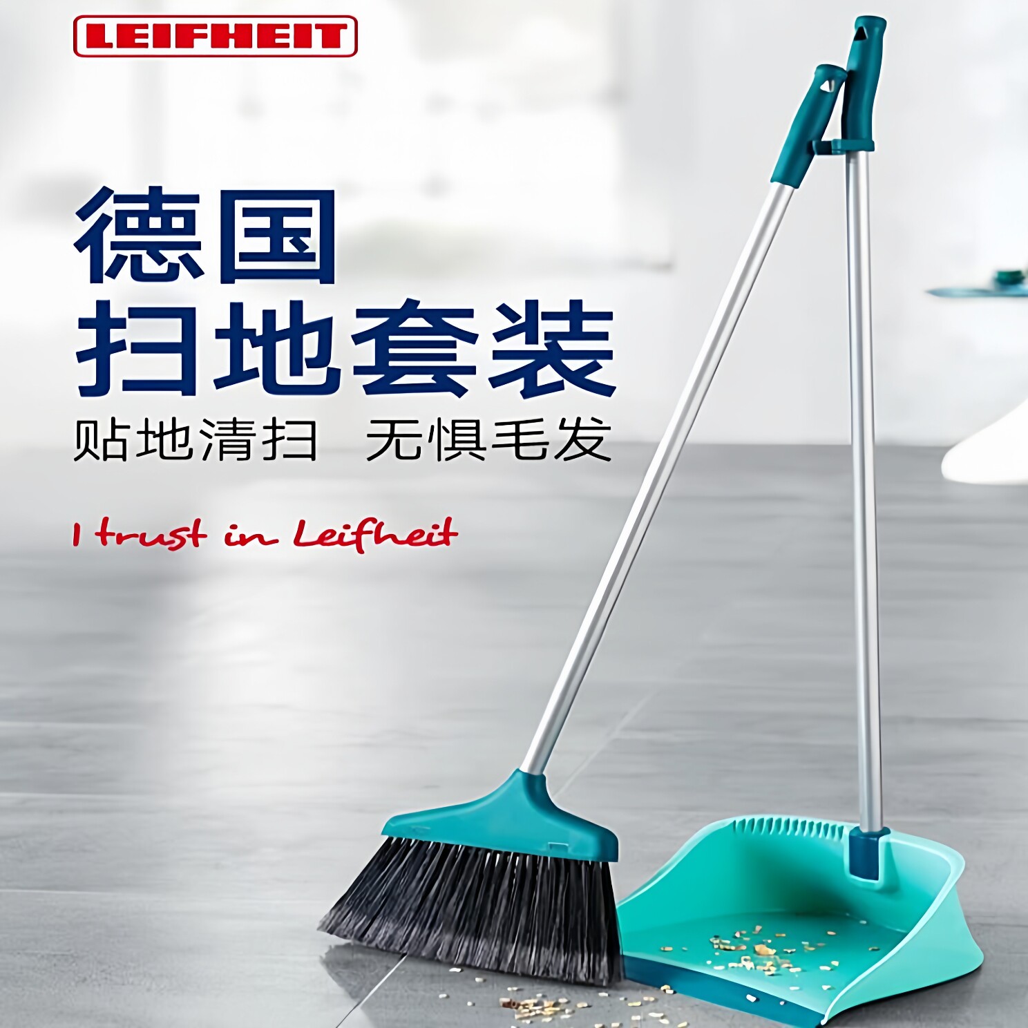 LEIFHEIT软毛家用扫把套装垃圾铲图片