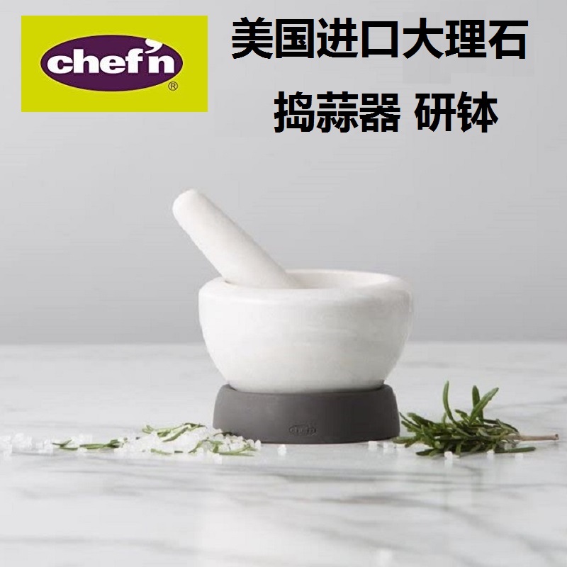 Chenf大理石美国白色捣蒜器