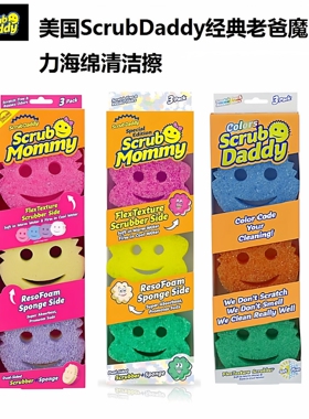 美国Scrub Daddy笑脸海绵擦魔力清洁擦厨房去污擦洗碗擦不伤涂层