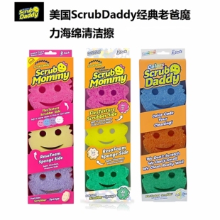 美国Scrub Daddy笑脸海绵擦魔力清洁擦厨房去污擦洗碗擦不伤涂层