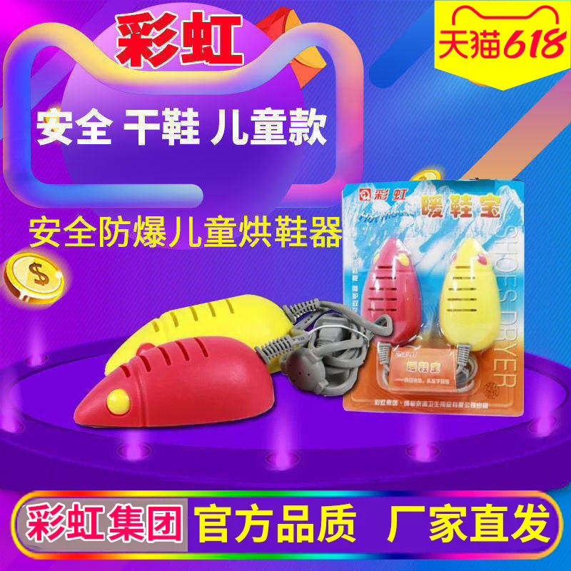 彩虹干鞋器除湿热鼠宝安全烘鞋宝儿童烘鞋器家用卡通型暖鞋宝包邮