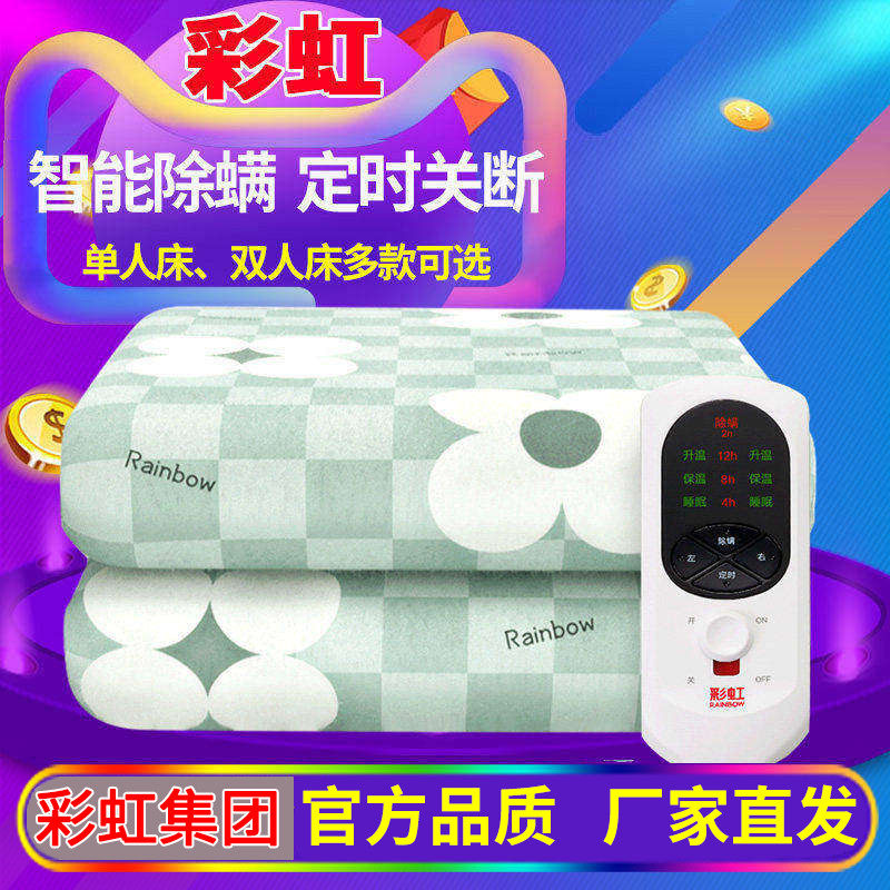 彩虹牌电热毯智能调温双人双控定时除螨安全单人厚电褥子家用包邮