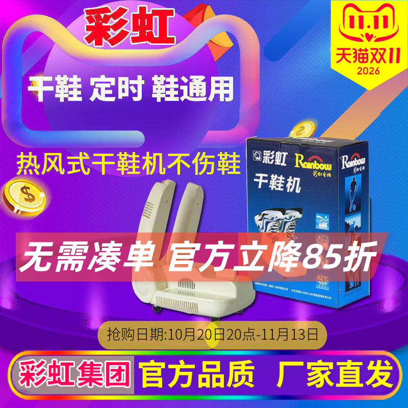 彩虹干鞋器热暖风烘鞋机除湿安全不伤鞋暖鞋宝定时家用可折叠包邮