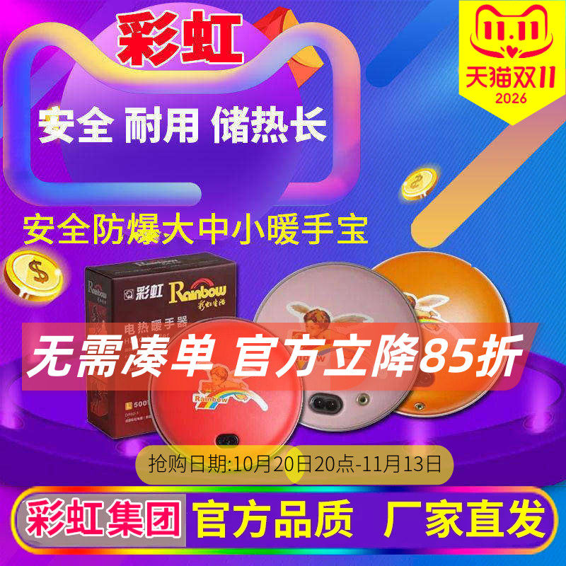彩虹暖手器家用大号电热饼充电中号暖手宝防爆小号暖脚宝安全包邮