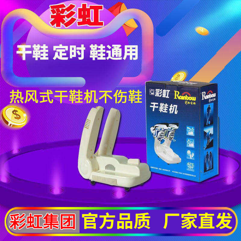 不伤鞋通用定时暖鞋机彩虹可折叠