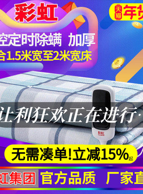 彩虹牌电热毯双人 双控调温1.8m安全家用1.5米定时双温电褥子包邮