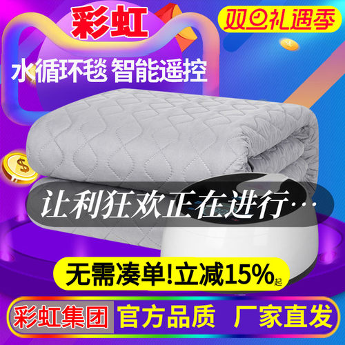 彩虹单人双人水暖毯无辐静音热卖