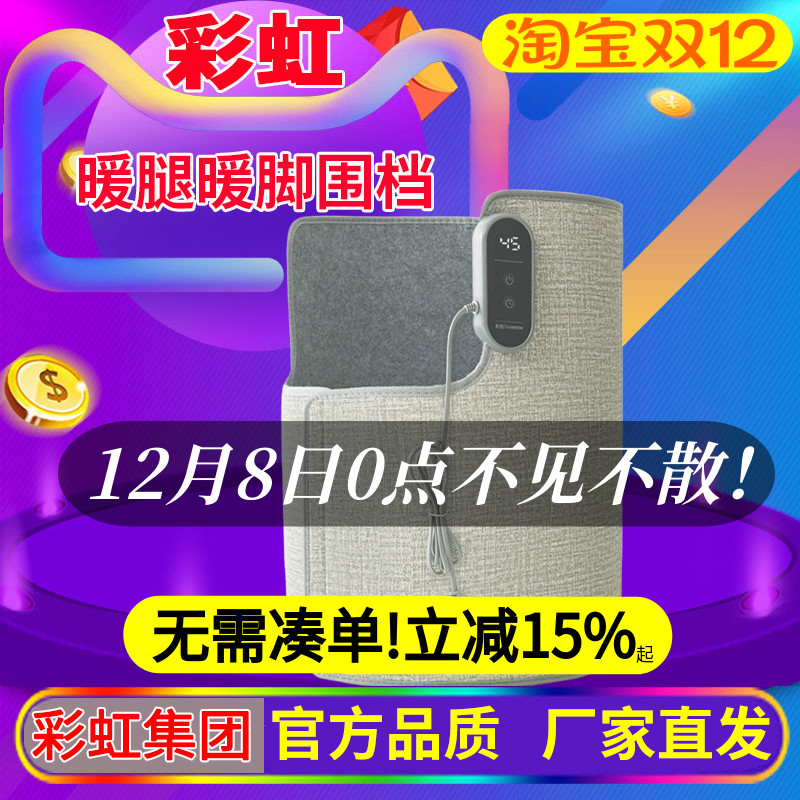 彩虹暖脚神器电热围档