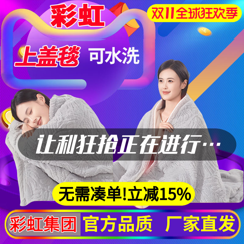彩虹披风毯电加热上盖毯智能调温可机洗办公室沙发单人电热毯家用