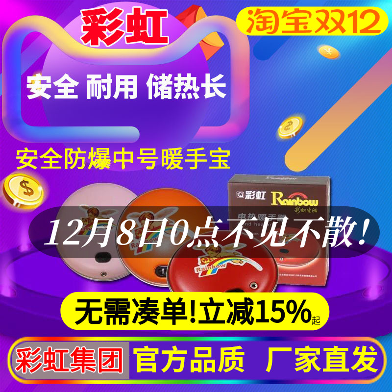 彩虹电热饼暖手宝家用充电暖手器
