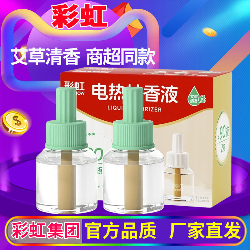 彩虹电热蚊香液艾草清香补充装