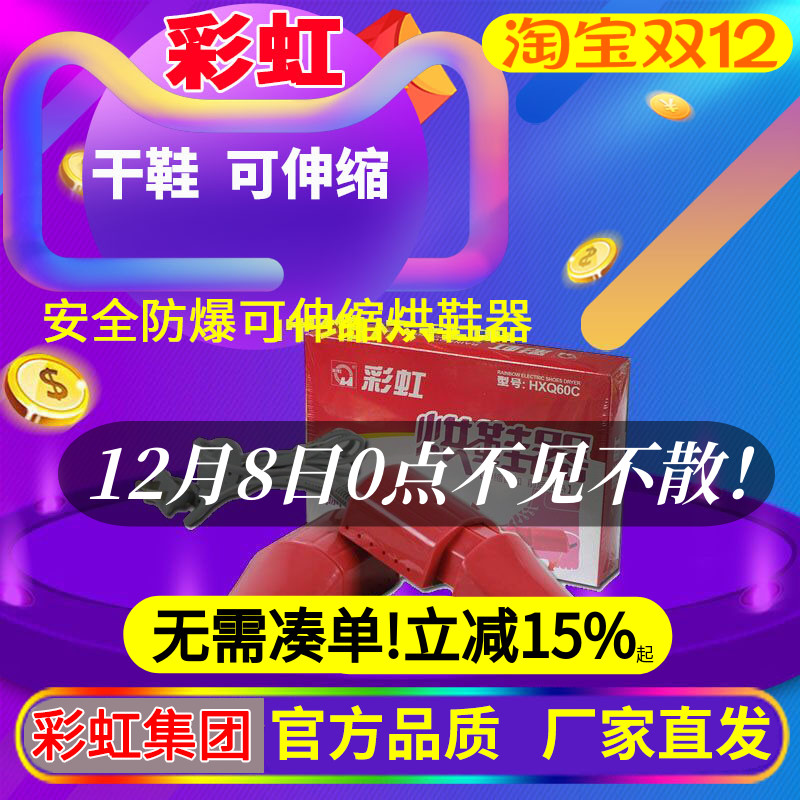 彩虹烘鞋器Q8103家用电热干鞋器伸缩式暖鞋宝除湿安全干鞋机包邮