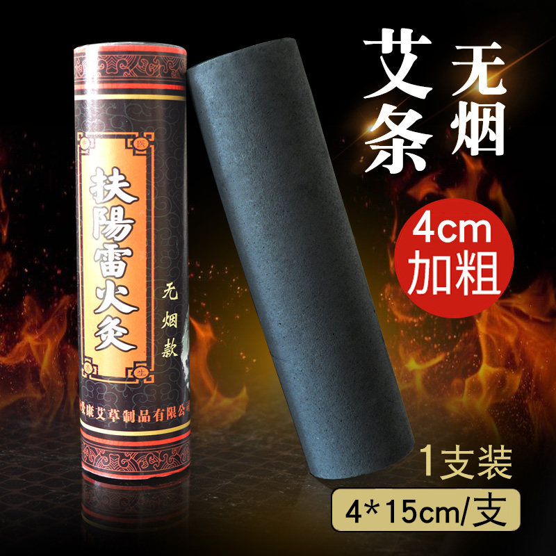 4cm粗无烟艾条纯艾条加粗雷火灸加粗艾条艾柱家用美容院养生馆用