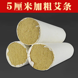 5厘米粗艾条悬灸雷火灸加粗条艾叶艾绒艾灸南阳源头厂家灸馆专用