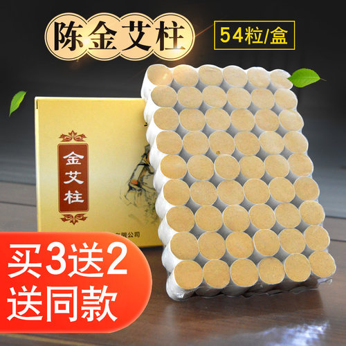 七年陈厂家直销陈年艾柱灸爱康