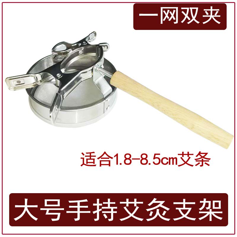 手持艾灸夹子防烫网罩遮灰网艾灸支架配件悬灸器家用艾条夹子