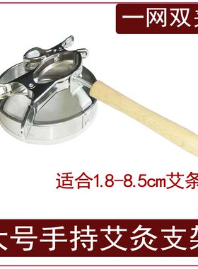 手持艾灸夹子防烫网罩遮灰网艾灸支架配件悬灸器家用艾条夹子