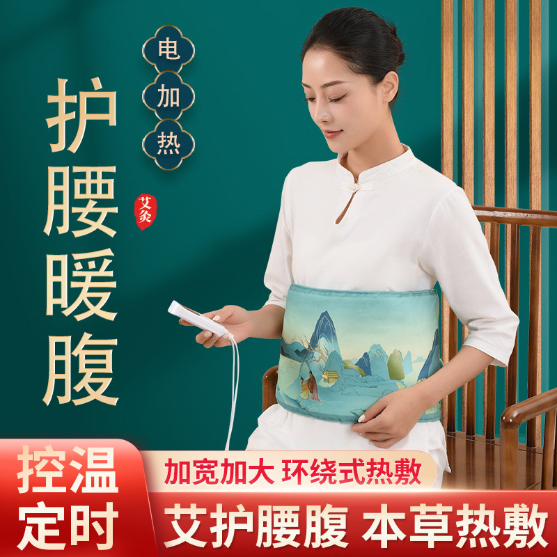 电加热艾灸腰带暖腹包家用暖肚子暖腰热敷腰腹熏蒸艾绒加热护腰