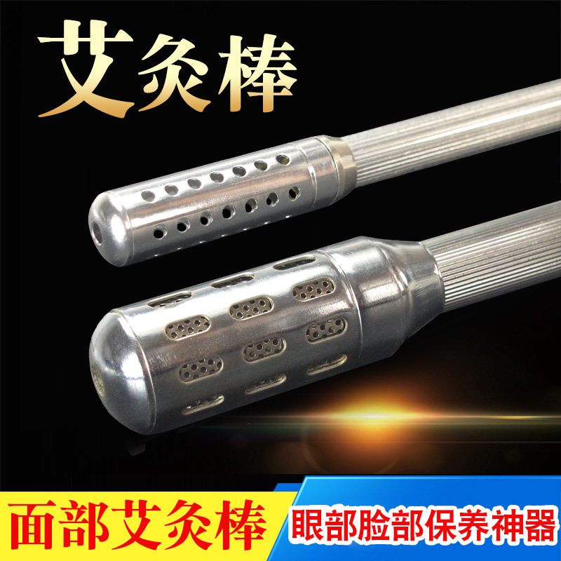 眼部经络温灸棒面部中号灸棒艾条有烟无烟4mm7mm细艾条小号艾灸棒