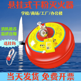 4kg懸掛式 置超細6kg8kg消防器宮燈吊球 干粉滅火器4公斤自動滅火裝