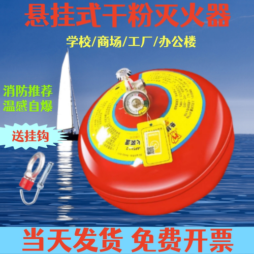 悬挂式干粉灭火器4/6/8/10KG