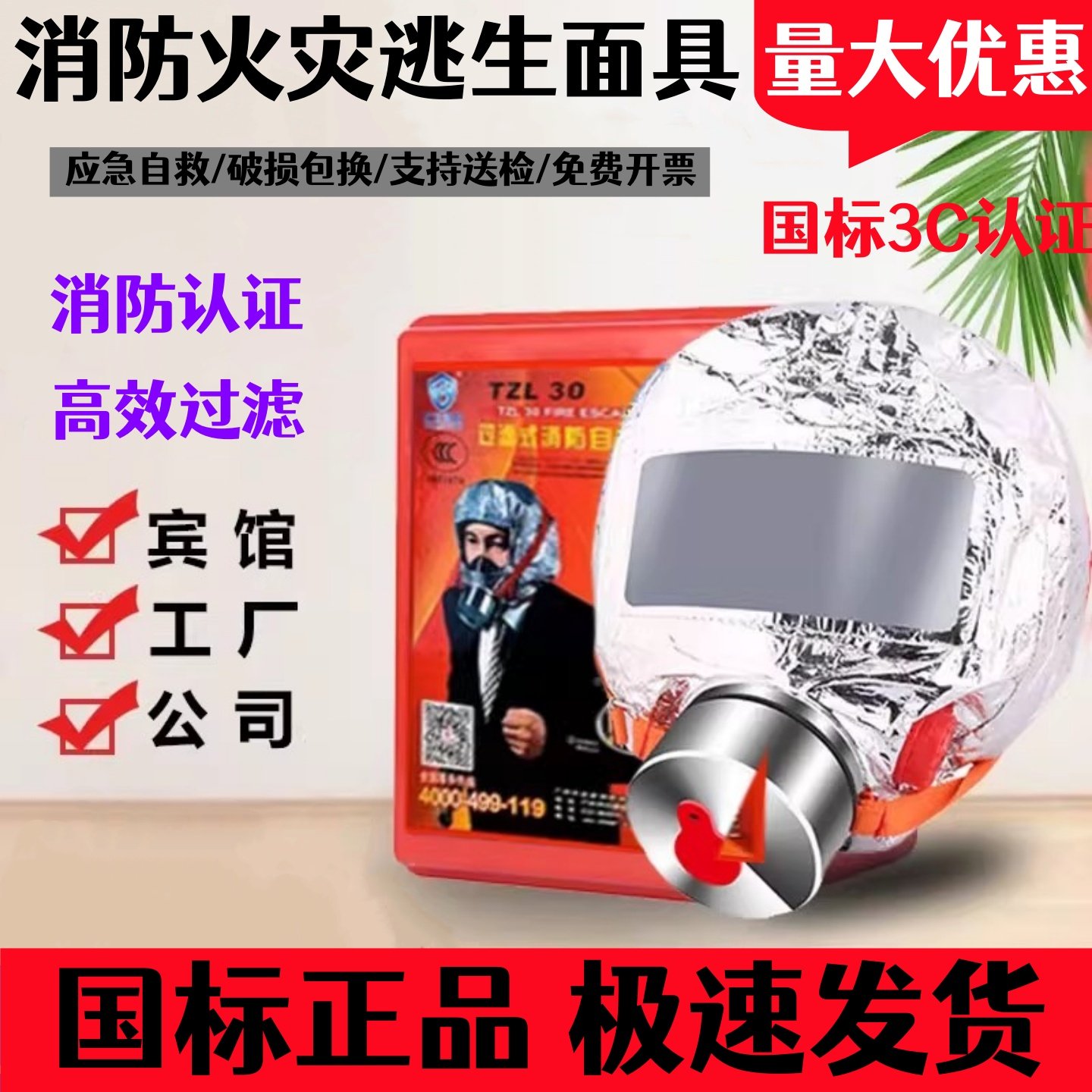 3C认证防毒防火防烟面罩